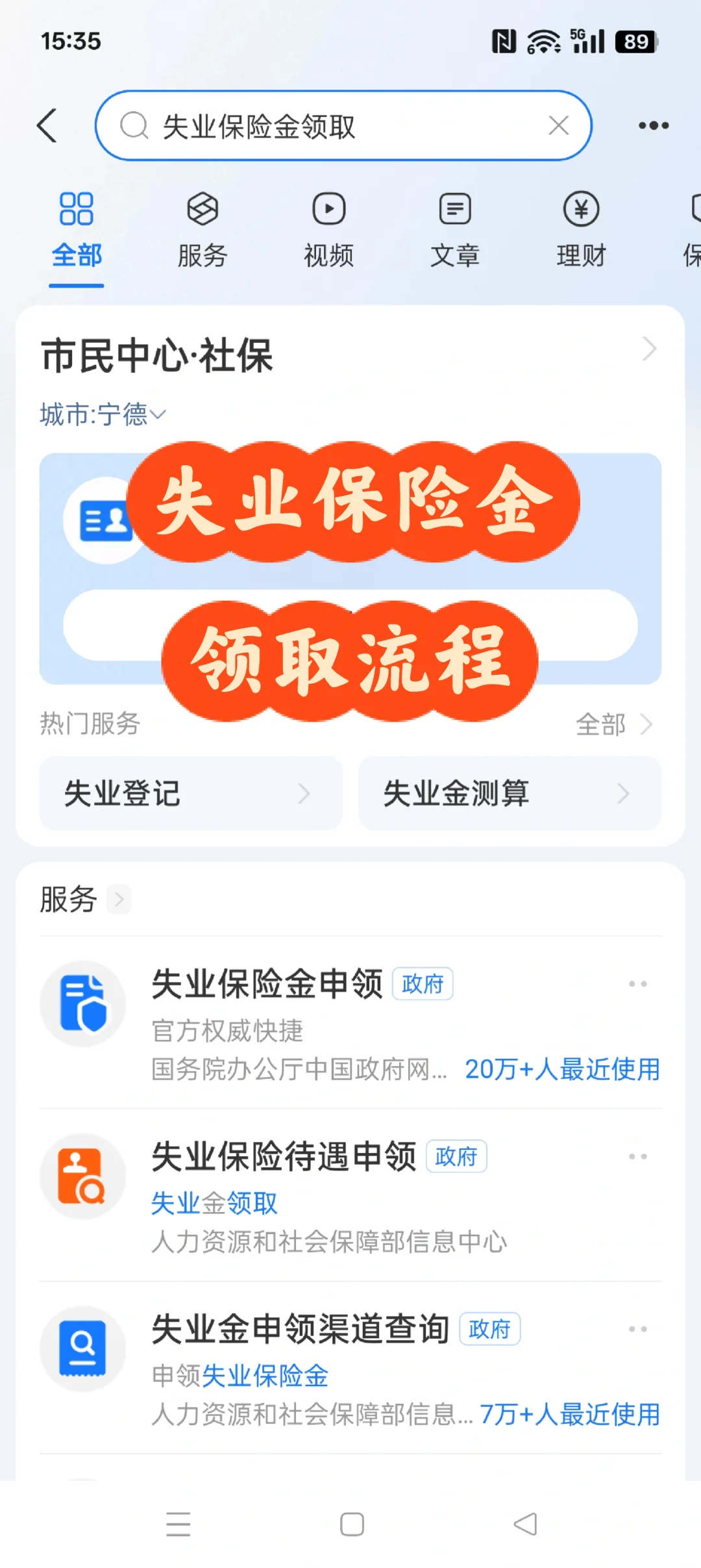 失业保险金领取流程