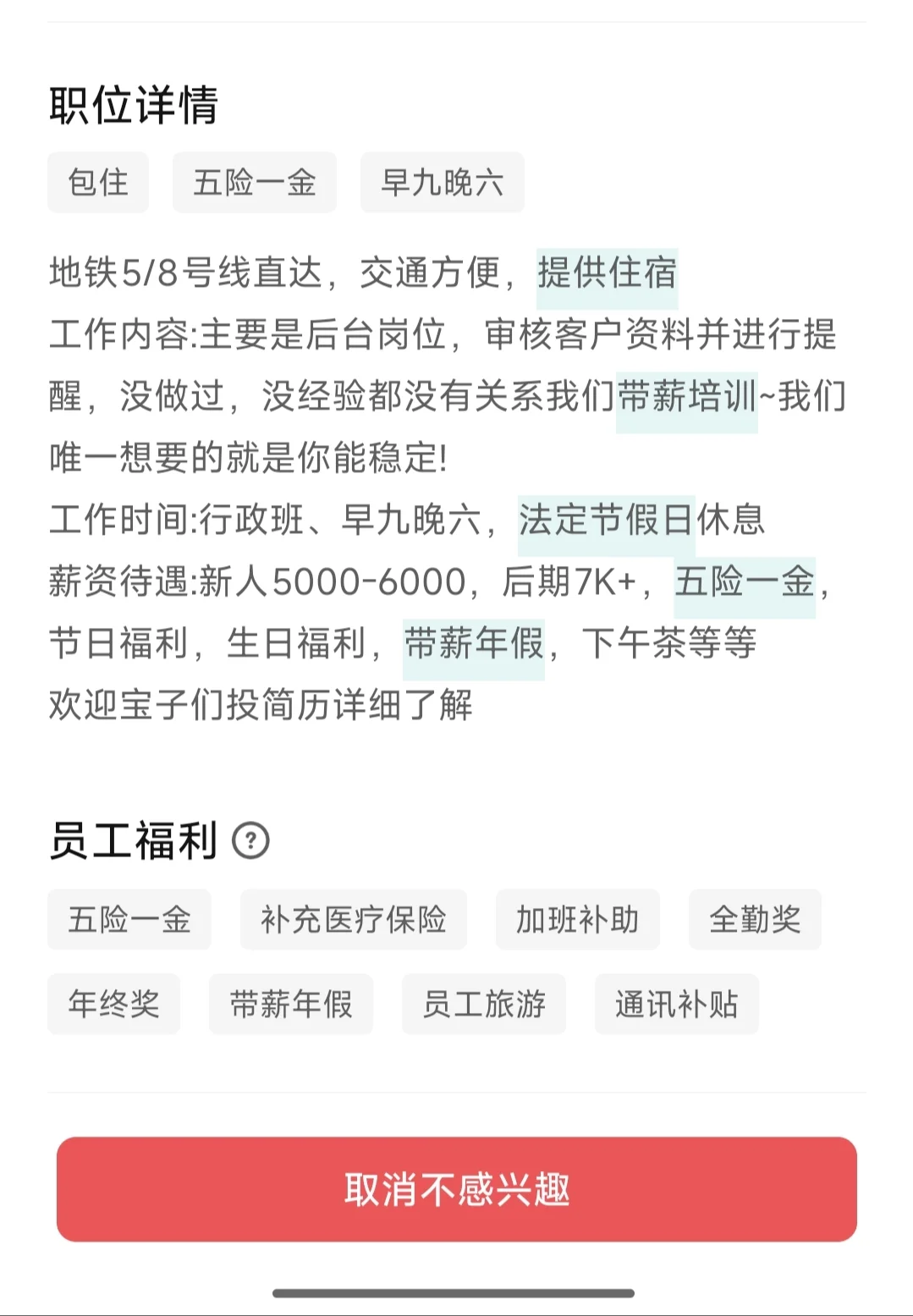 姐妹们，在boos上找工作一定擦亮眼睛！