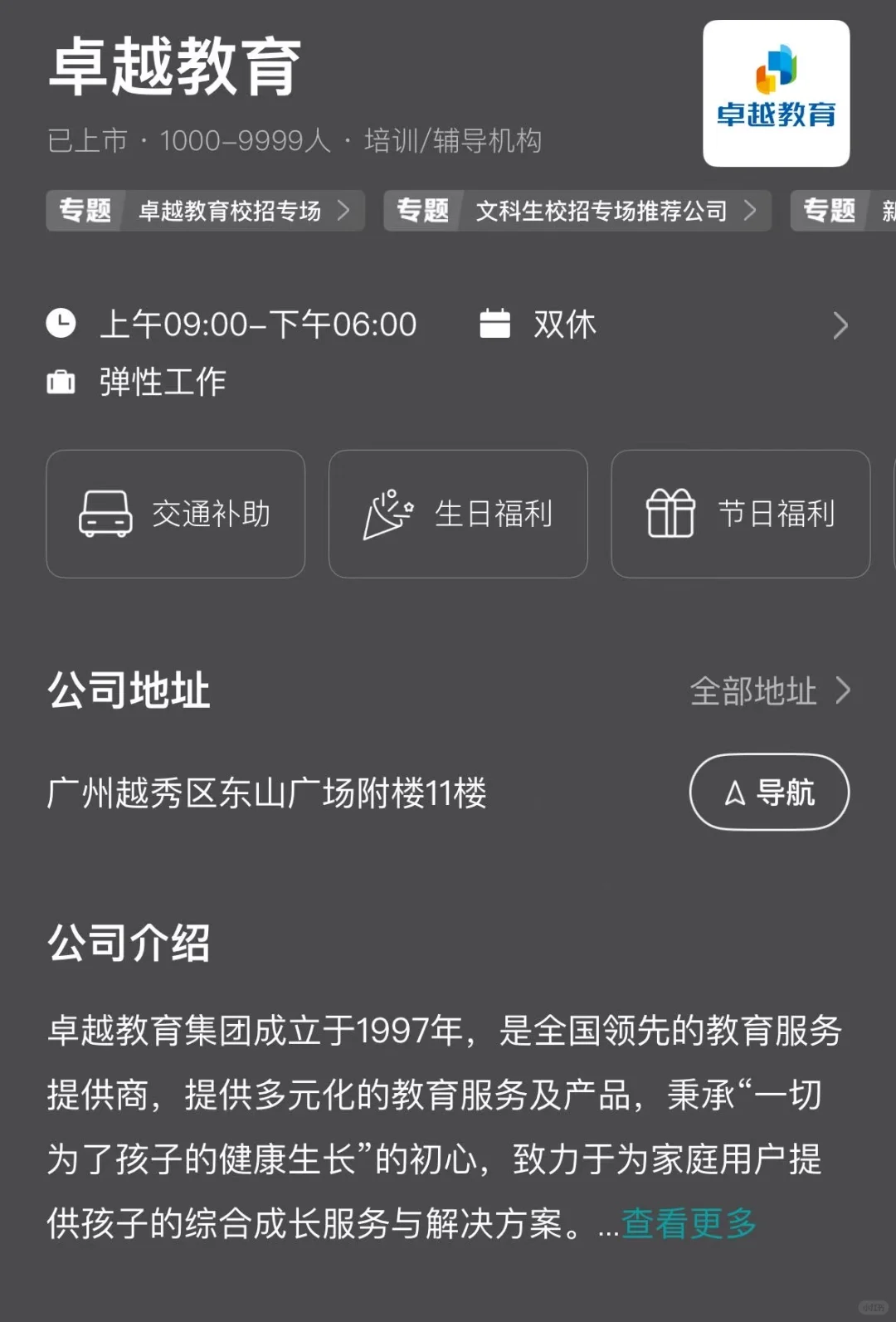 广州冷门双休公司总结