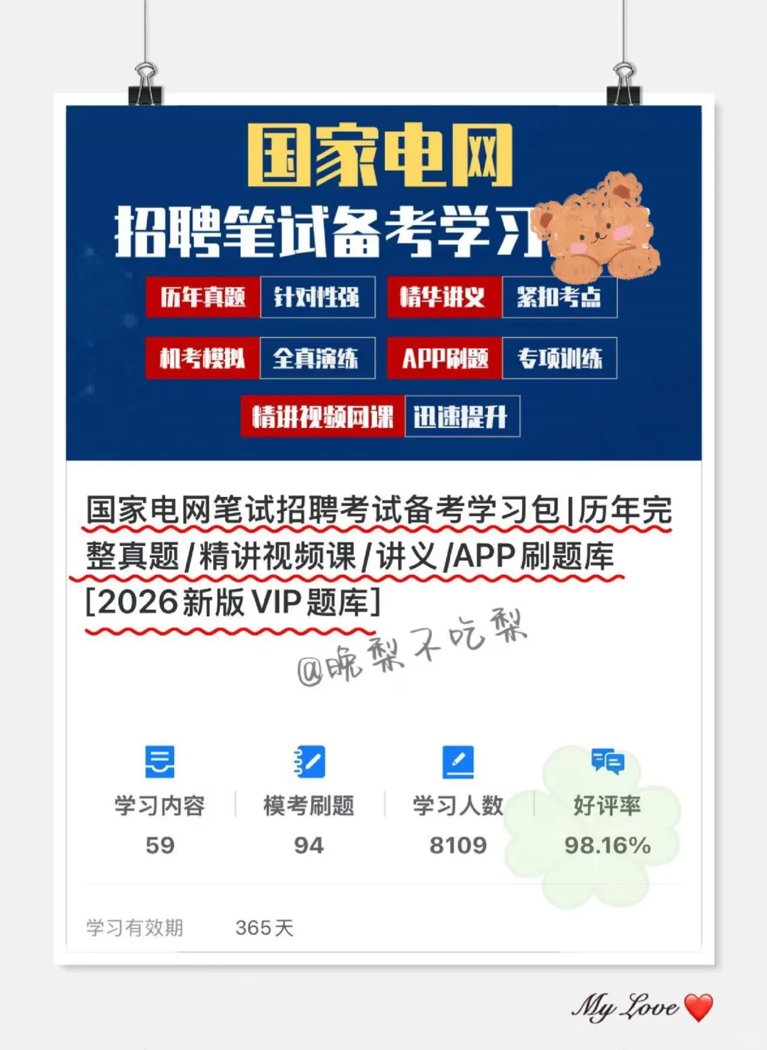 国家电网进度为0的，直接刷吧