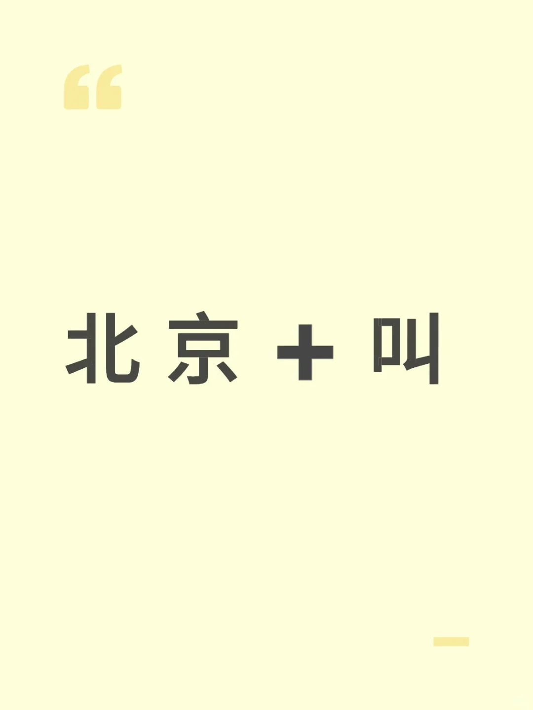 北京大学生