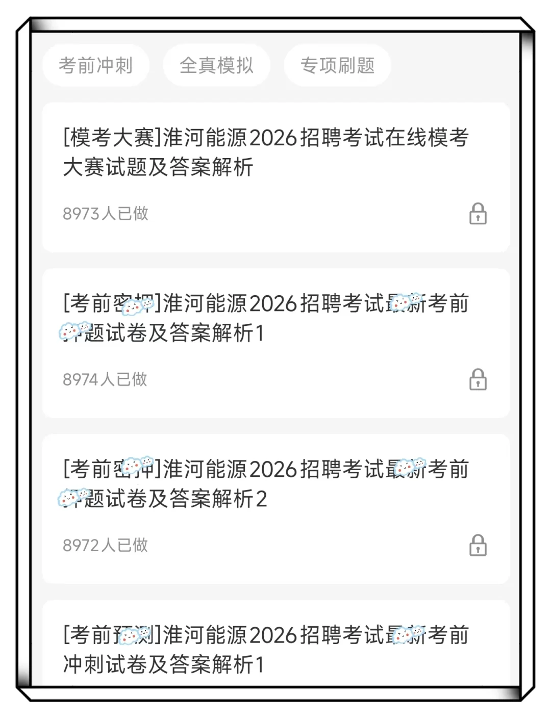 淮河能源笔试其实挺水，反反复复就这些！