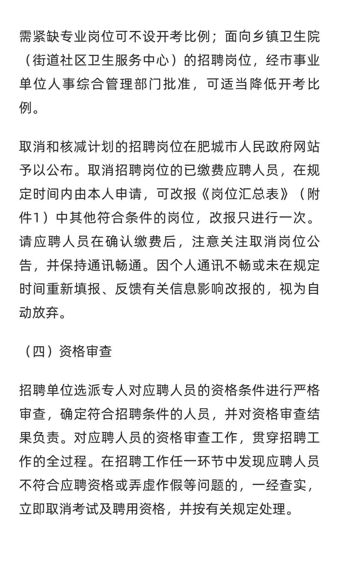 鲁职招聘速递：2025年肥城市卫生健康类