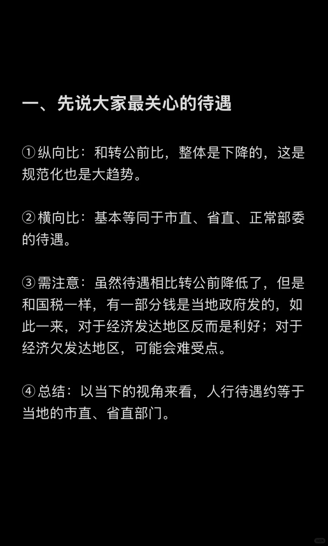 26国考要不要报人行？先听听上岸人的感受