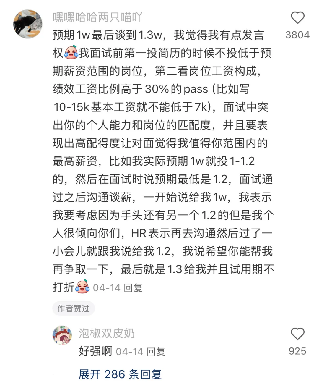 突然发现面试能谈高薪的女生都好清醒啊