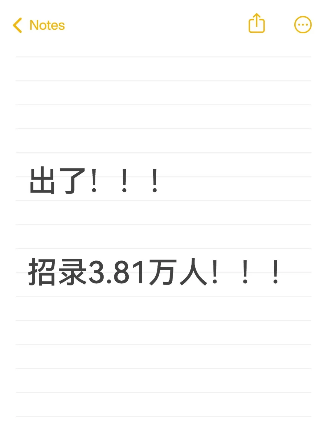 招录3.81万人