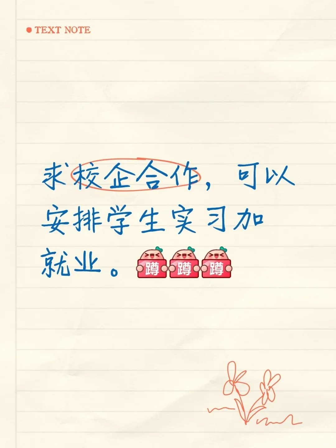 求校企合作，可以安排学生实习加就业。