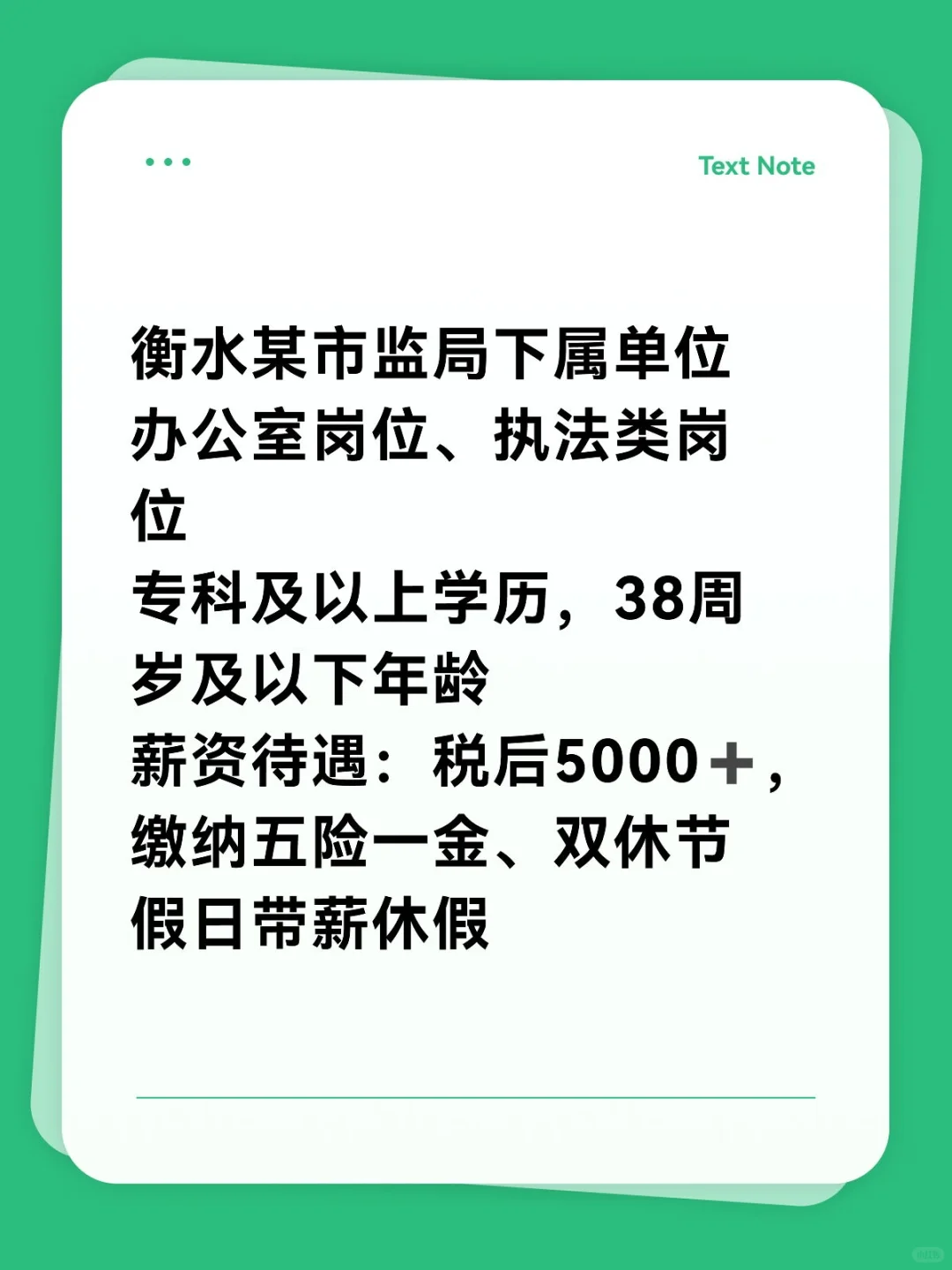 衡水市监局好工作推荐