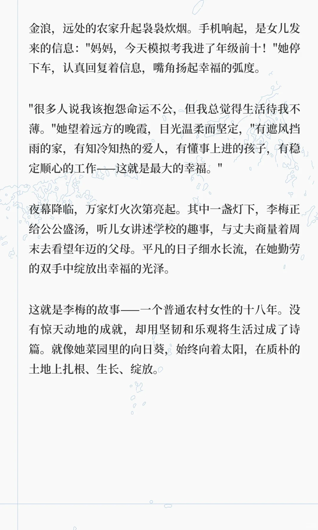 扎根土地，向阳而生：一位农村女性的坚韧与