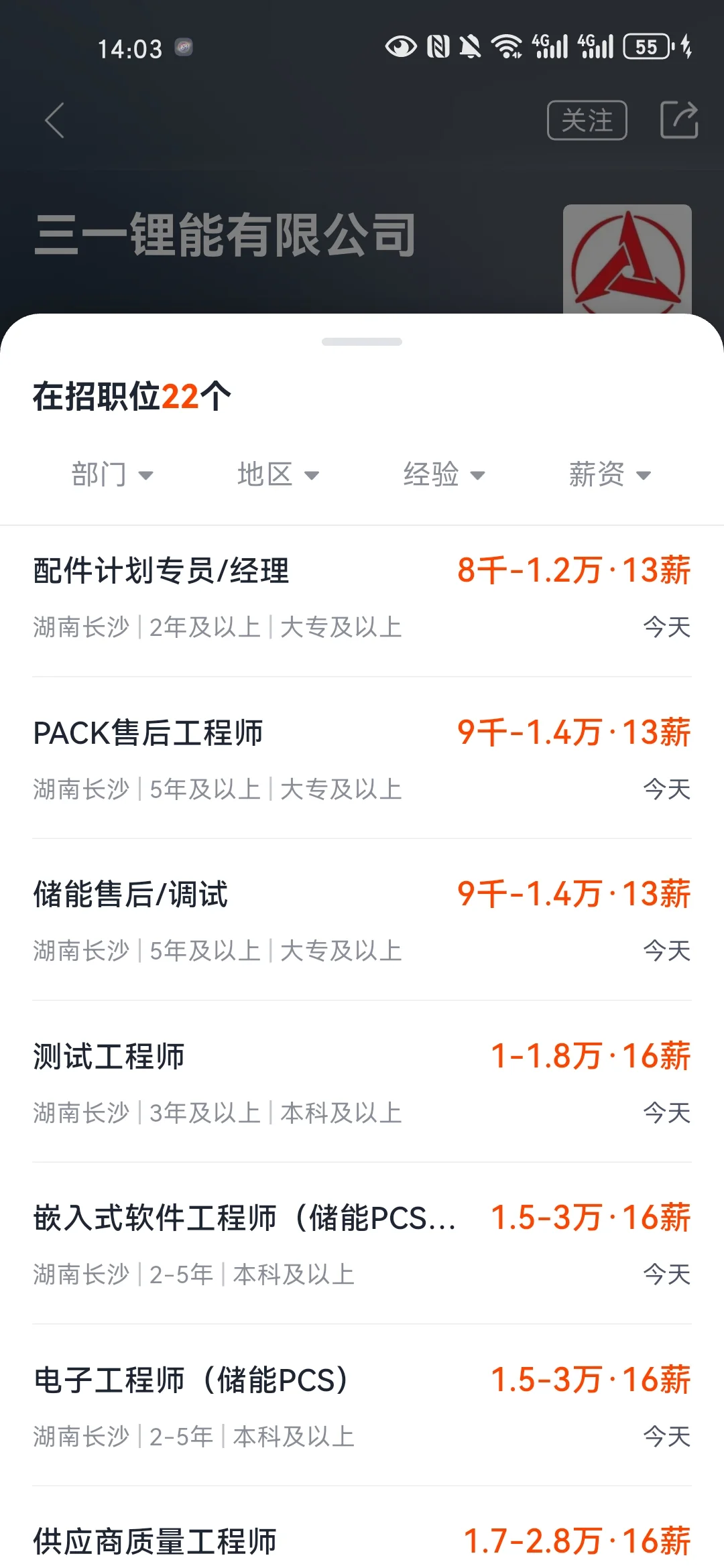 电池、储能找工作，三一锂能22个岗位热招中
