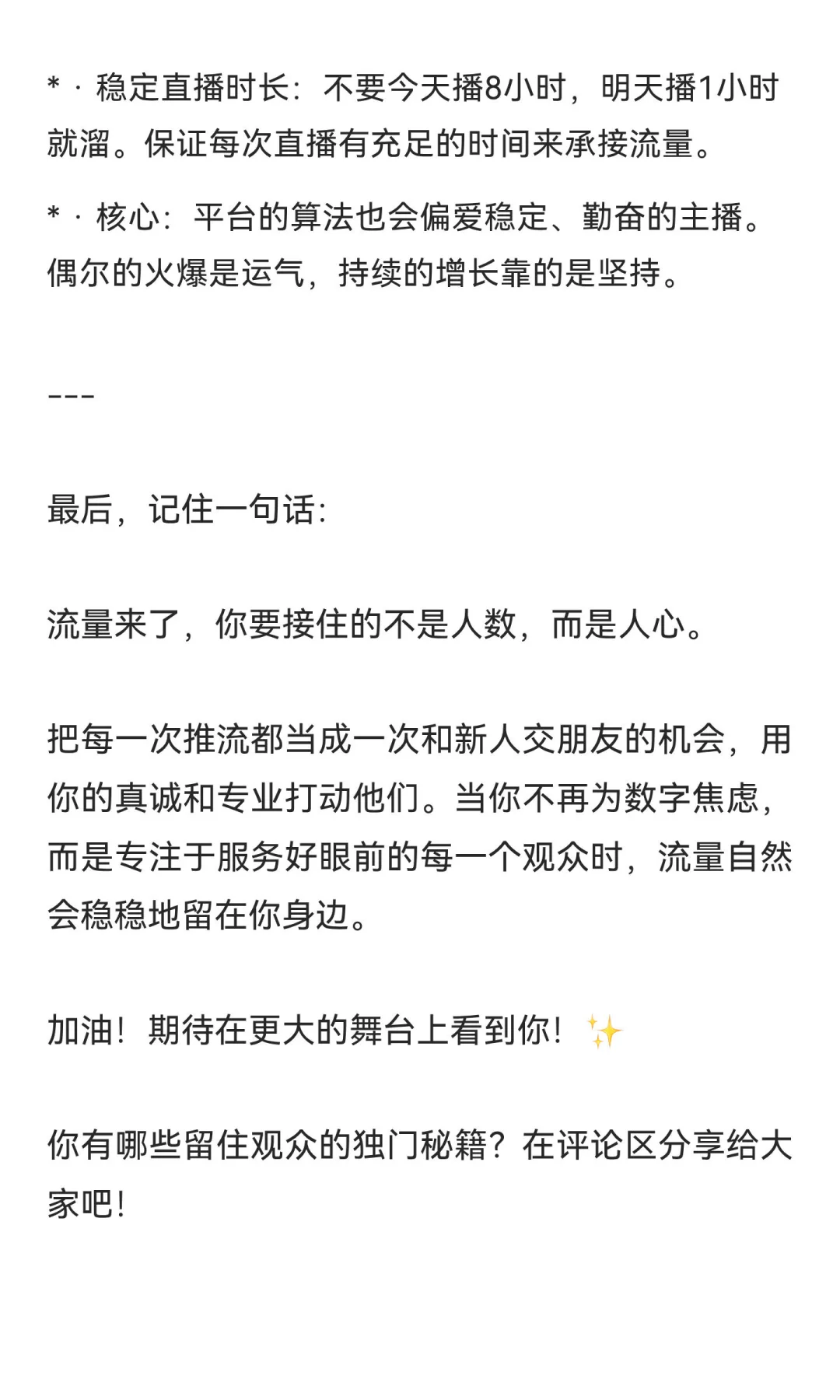 新人主播别慌！抓住流量≠靠运气！