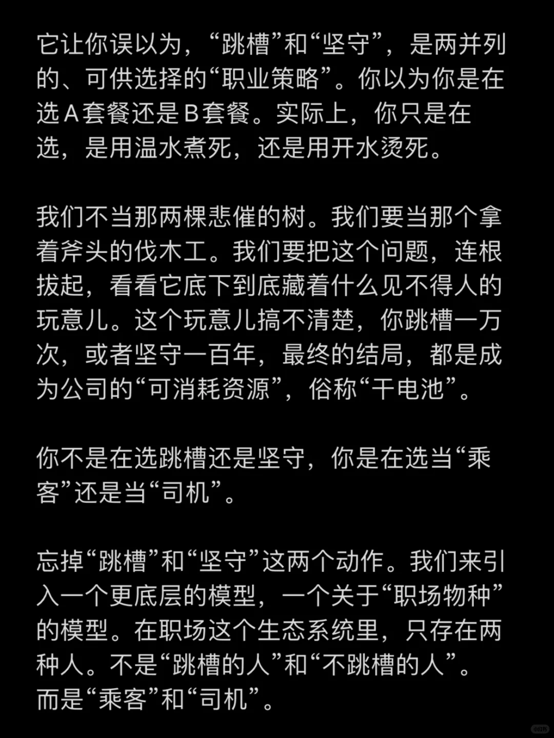 频繁跳槽和长期坚守一家公司，哪个好？