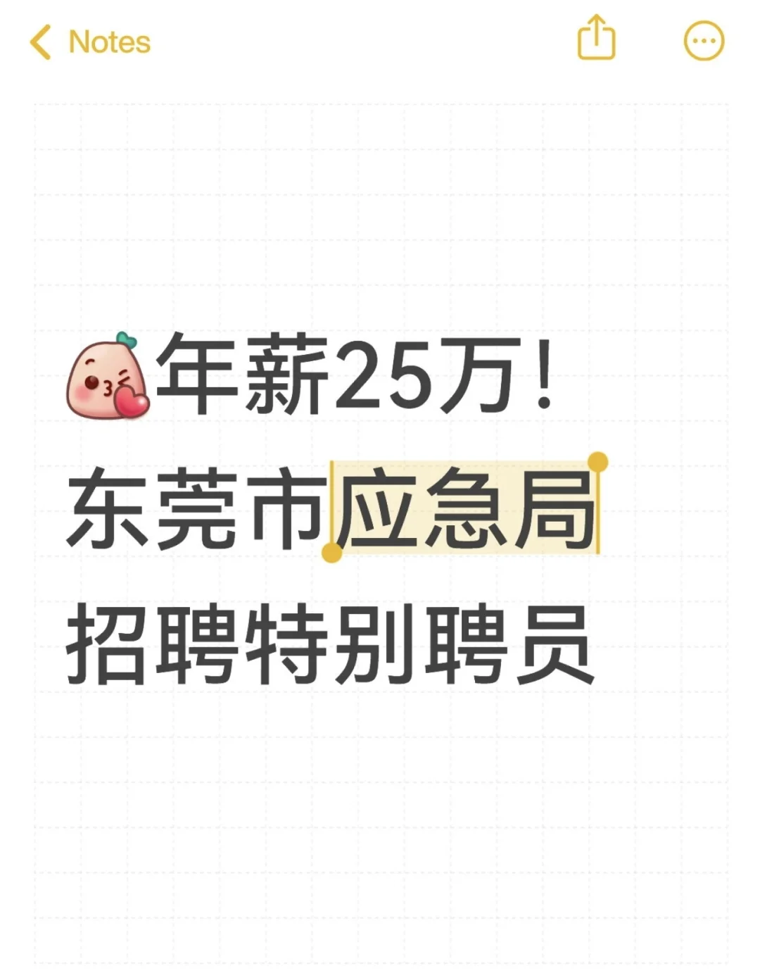 年薪 25 w！东莞市应急局招聘