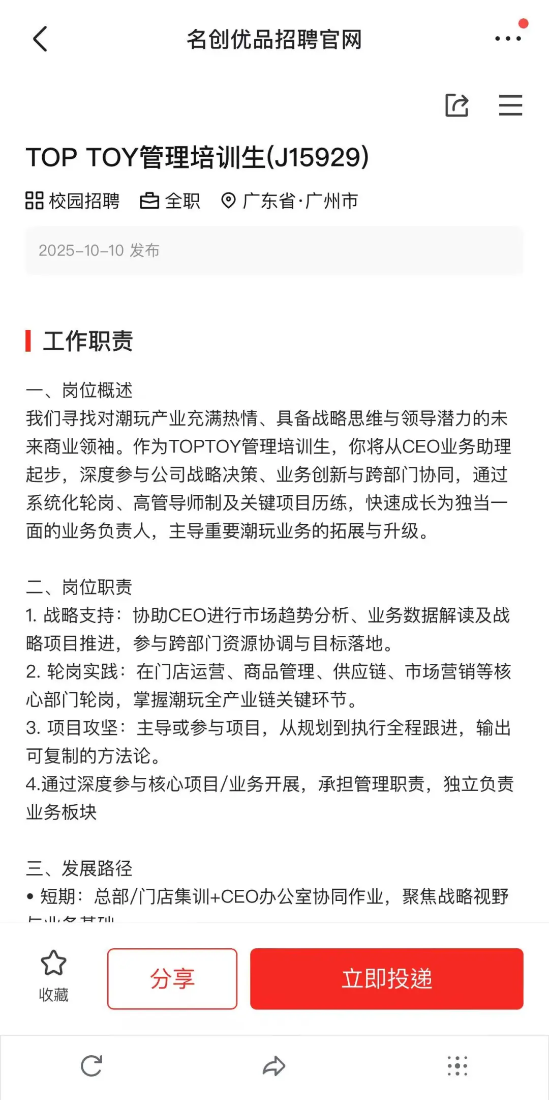 如果你想投国际化业务管培岗，我推荐这5个