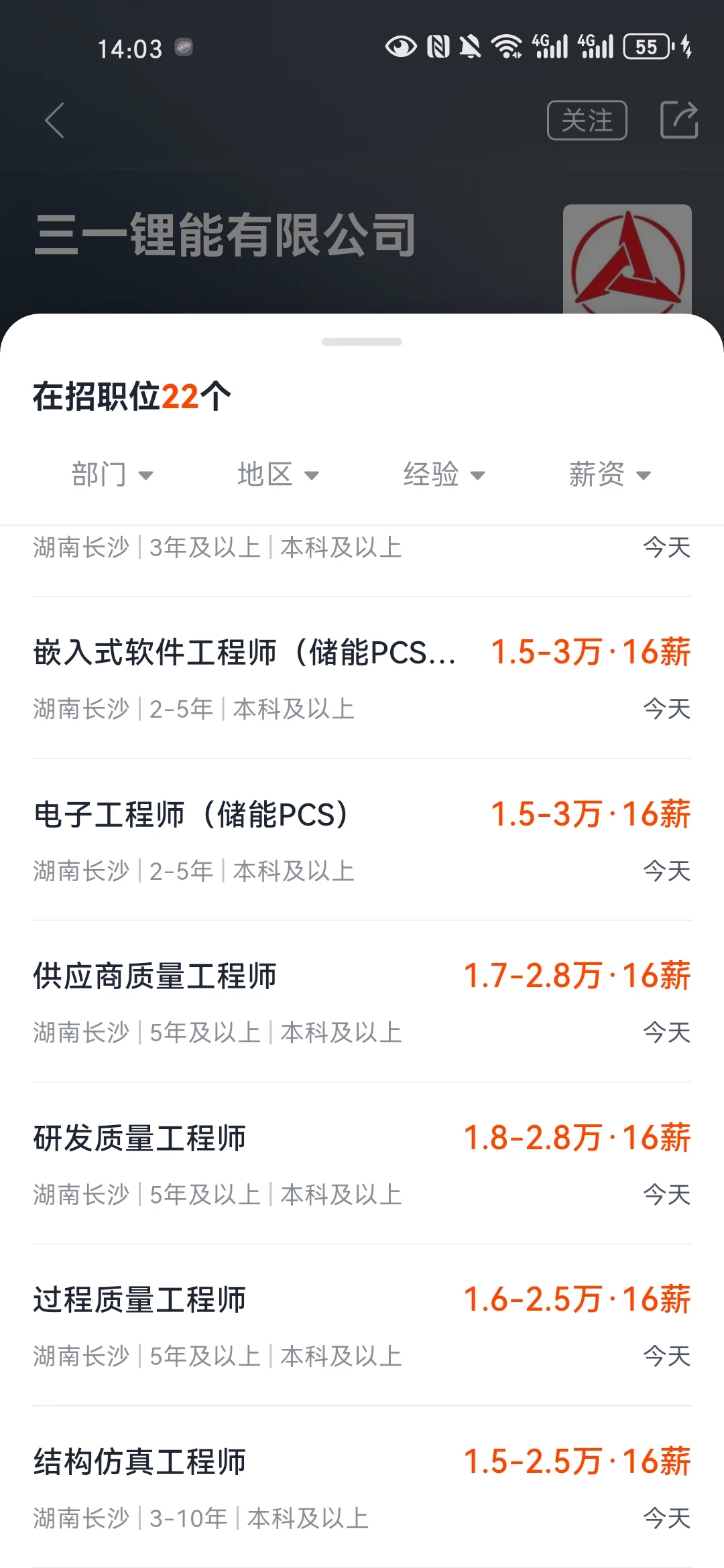 电池、储能找工作，三一锂能22个岗位热招中