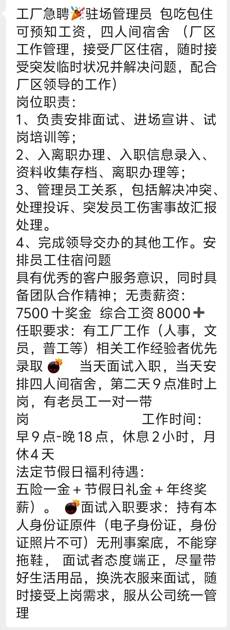 驻场是什么工作？