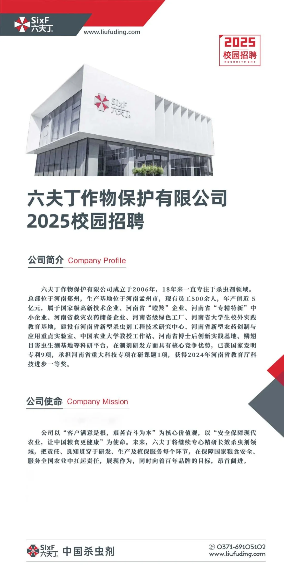 农学相关的企业招聘