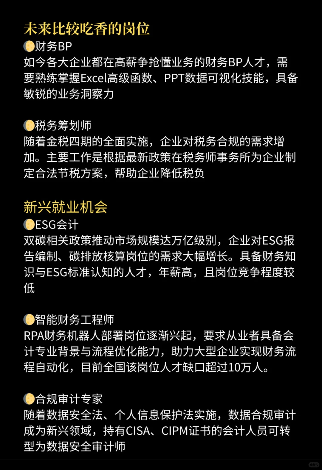 疑似发现了大佬泄露的在职会计跳槽最佳路径