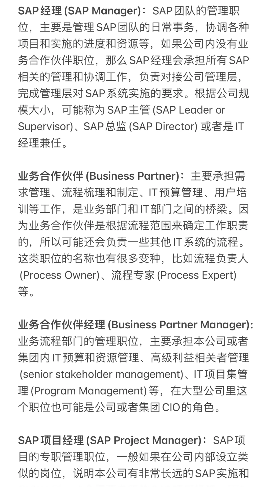 谈谈在不同公司中的SAP职位