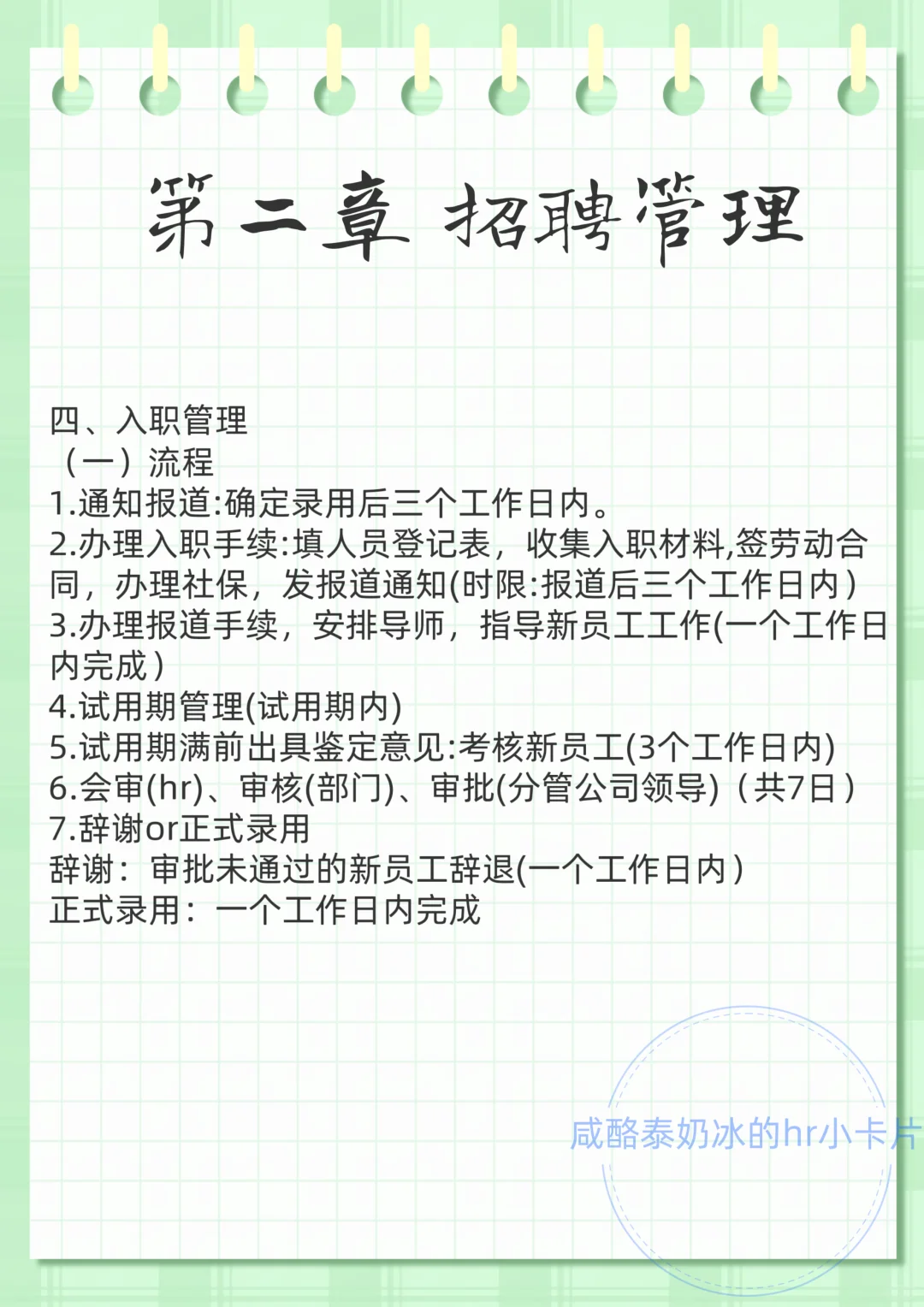 Day10:第二章 招聘管理～