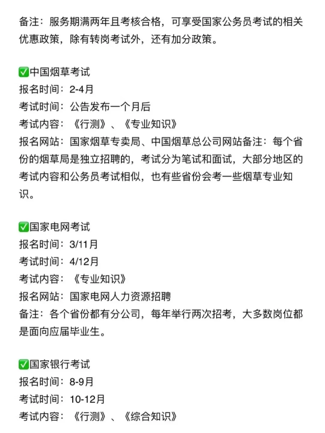 一文看明白到底什么是考编