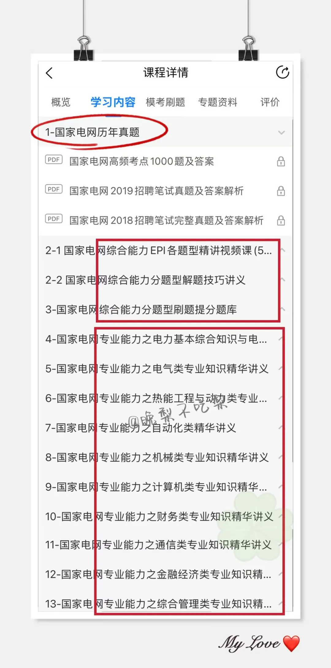 国家电网进度为0的，直接刷吧