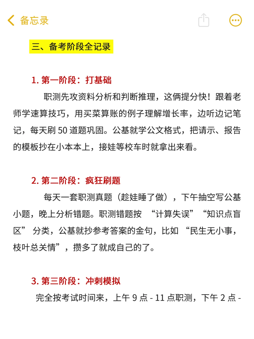 白天上班，晚上考编，感觉去年努力的自己