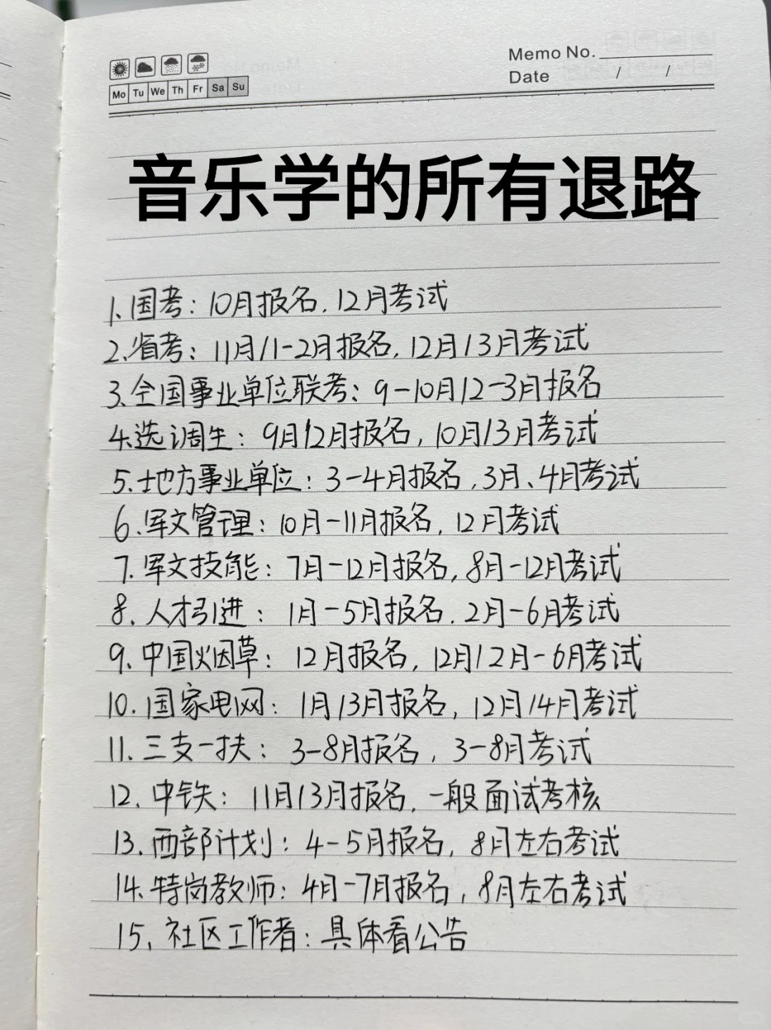 属于音乐学的所有退路来啦！！
