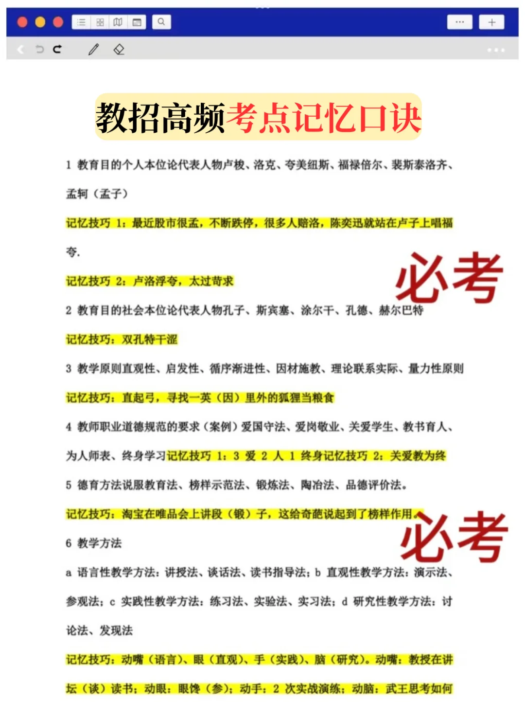 26教师招聘，从10.15开始少走弯路…🤣