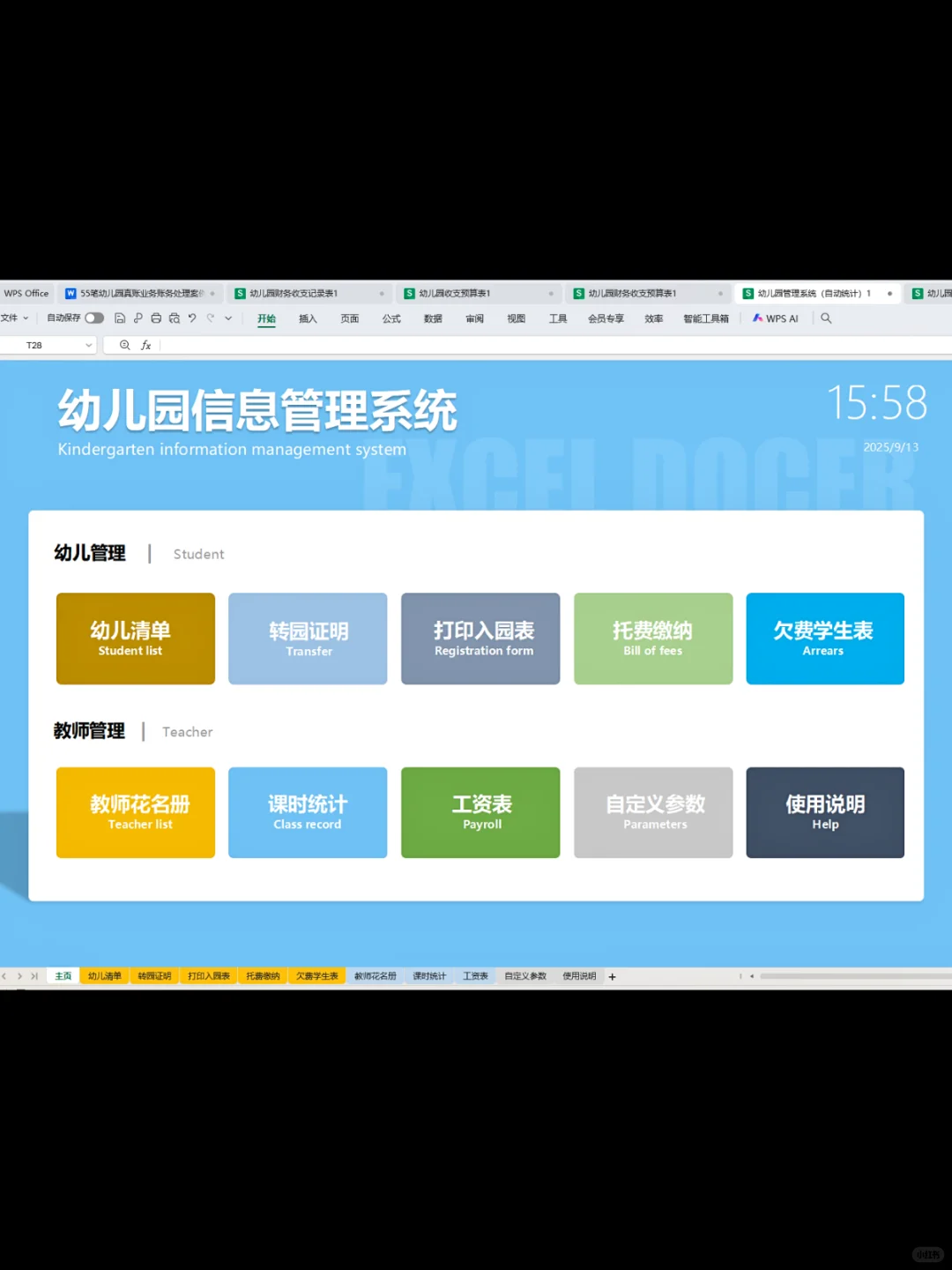 闺蜜跳槽幼儿园会计，月～薪6500双