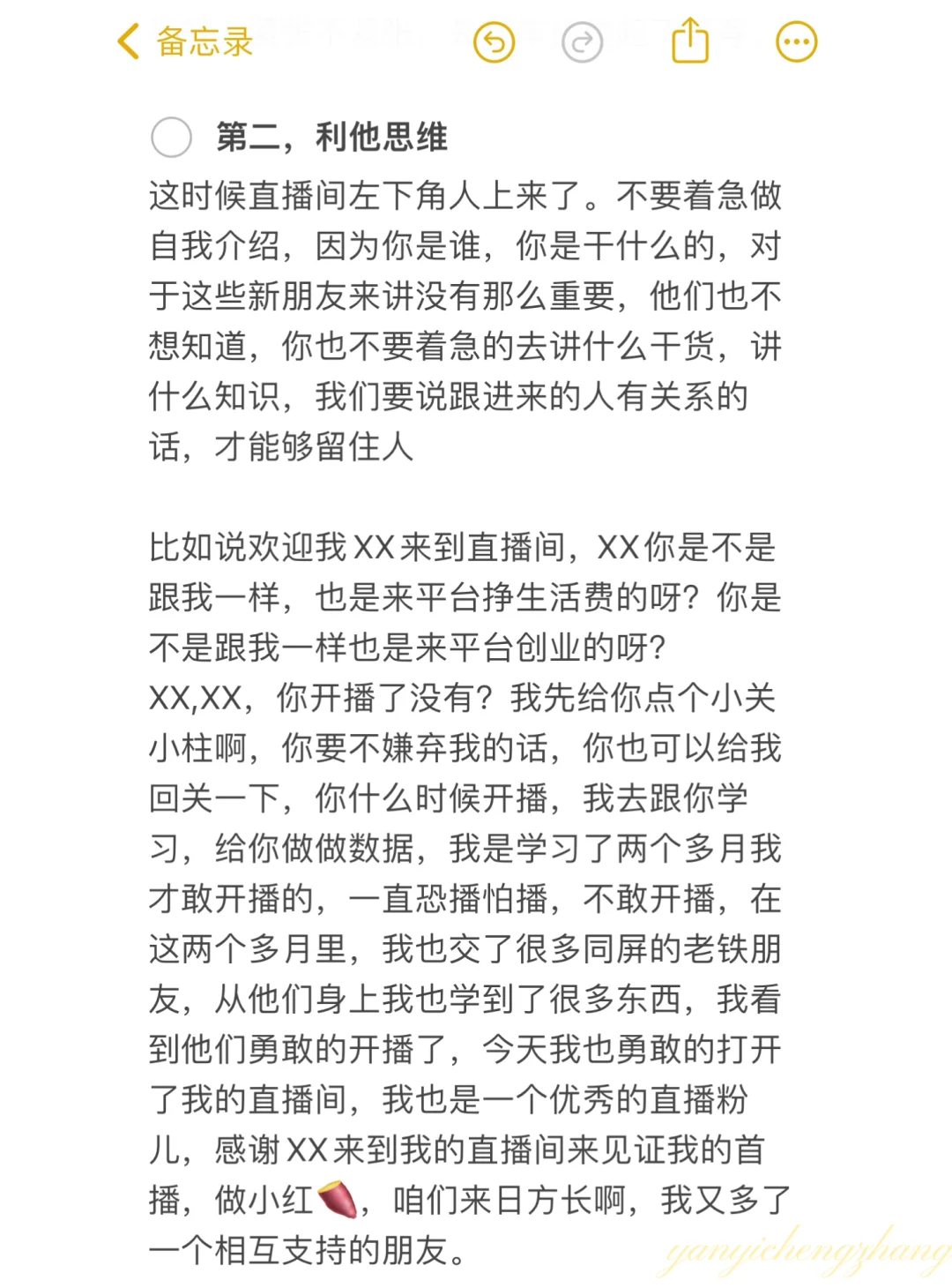 直播小白熬大夜也要背会的三段话❗️