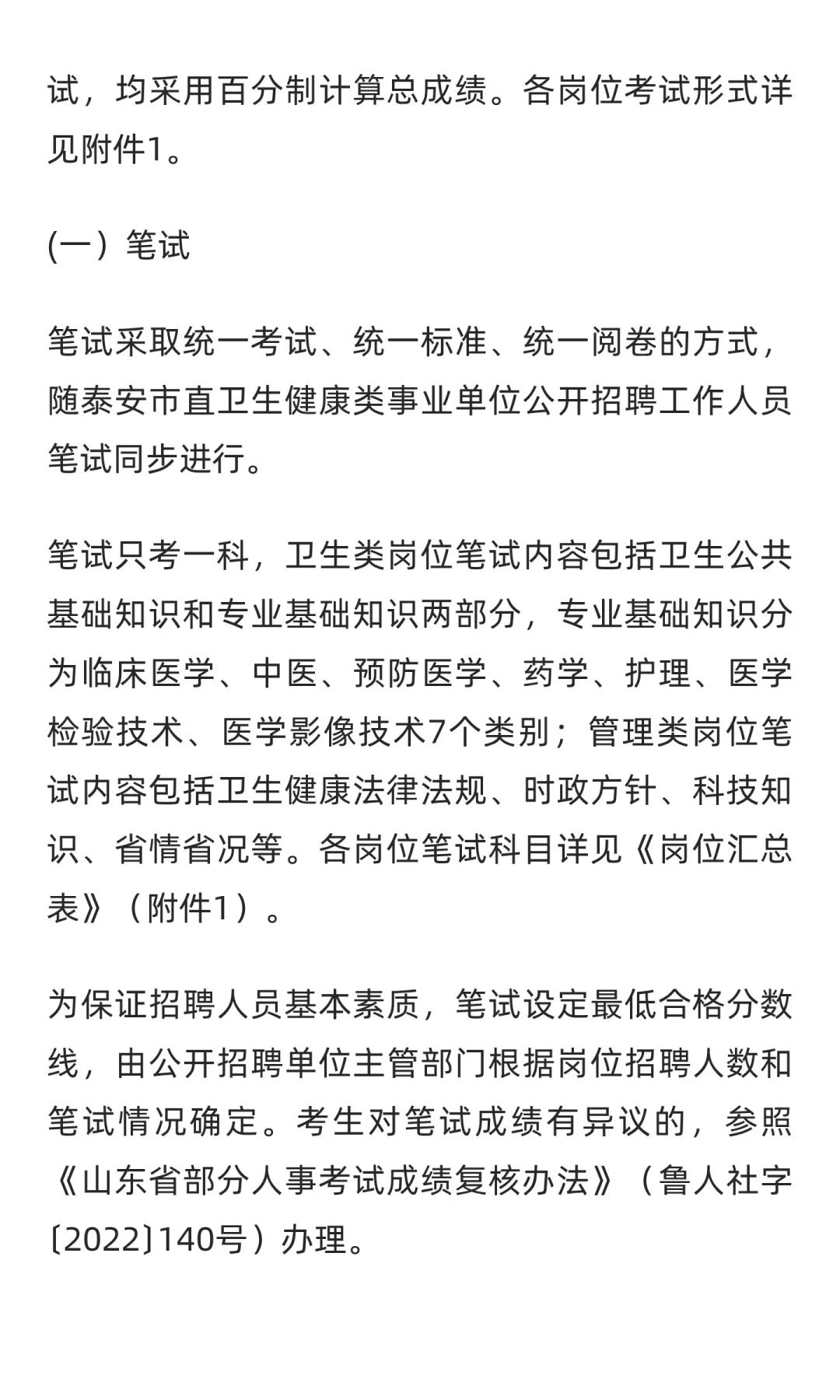 鲁职招聘速递：2025年肥城市卫生健康类