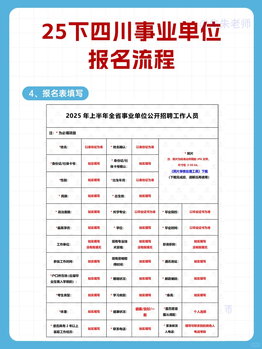 25下四川事业单位报名流程！速速码住