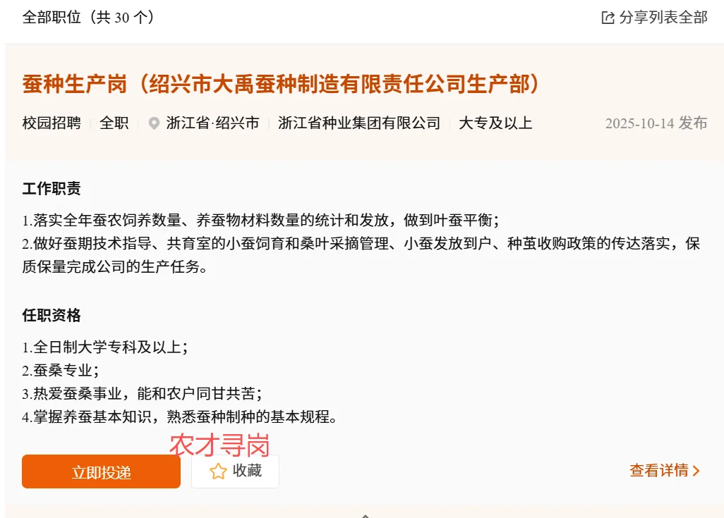 浙江省农发集团26届招农学林学植保园艺食品