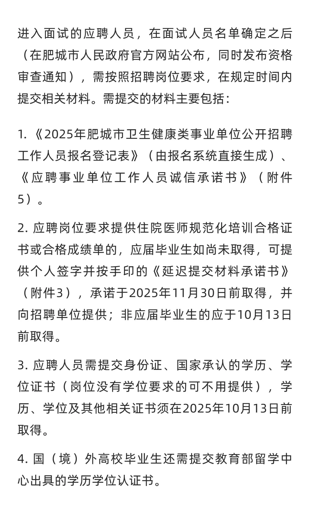 鲁职招聘速递：2025年肥城市卫生健康类