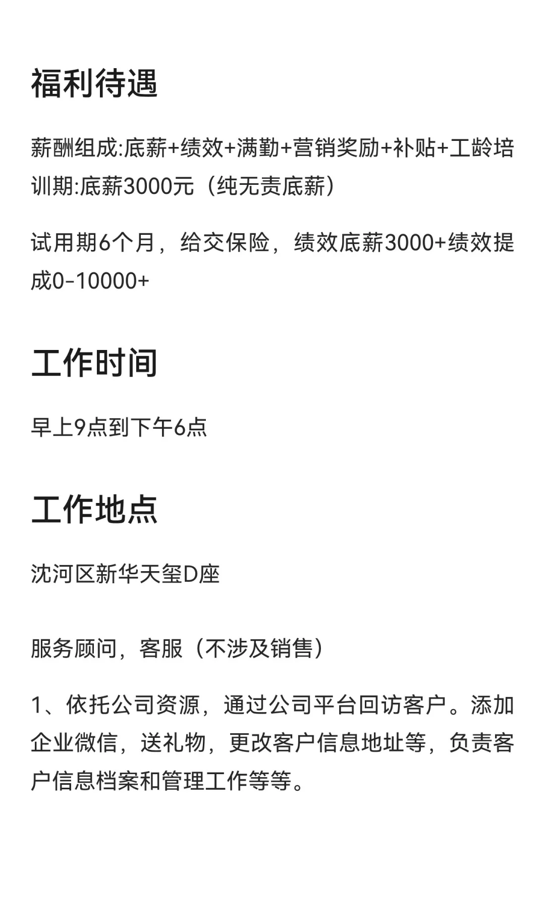 你找工作么？不找你别看