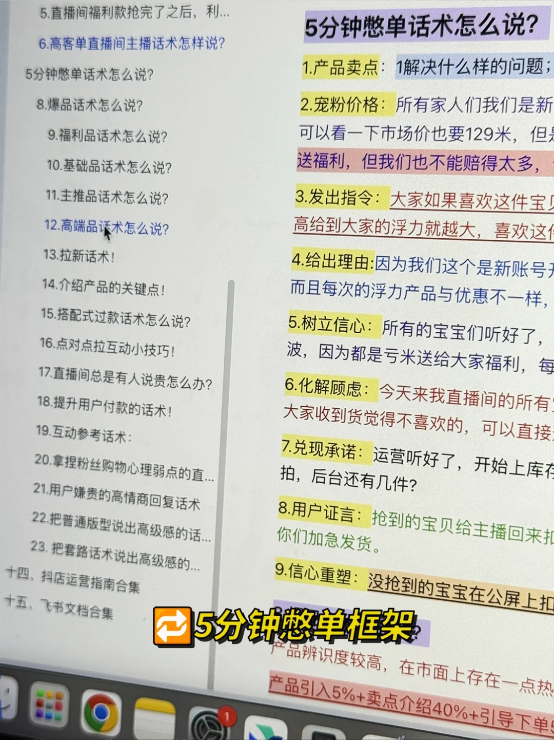 直播小白带货熬夜都要背的话术逻辑框架🐮