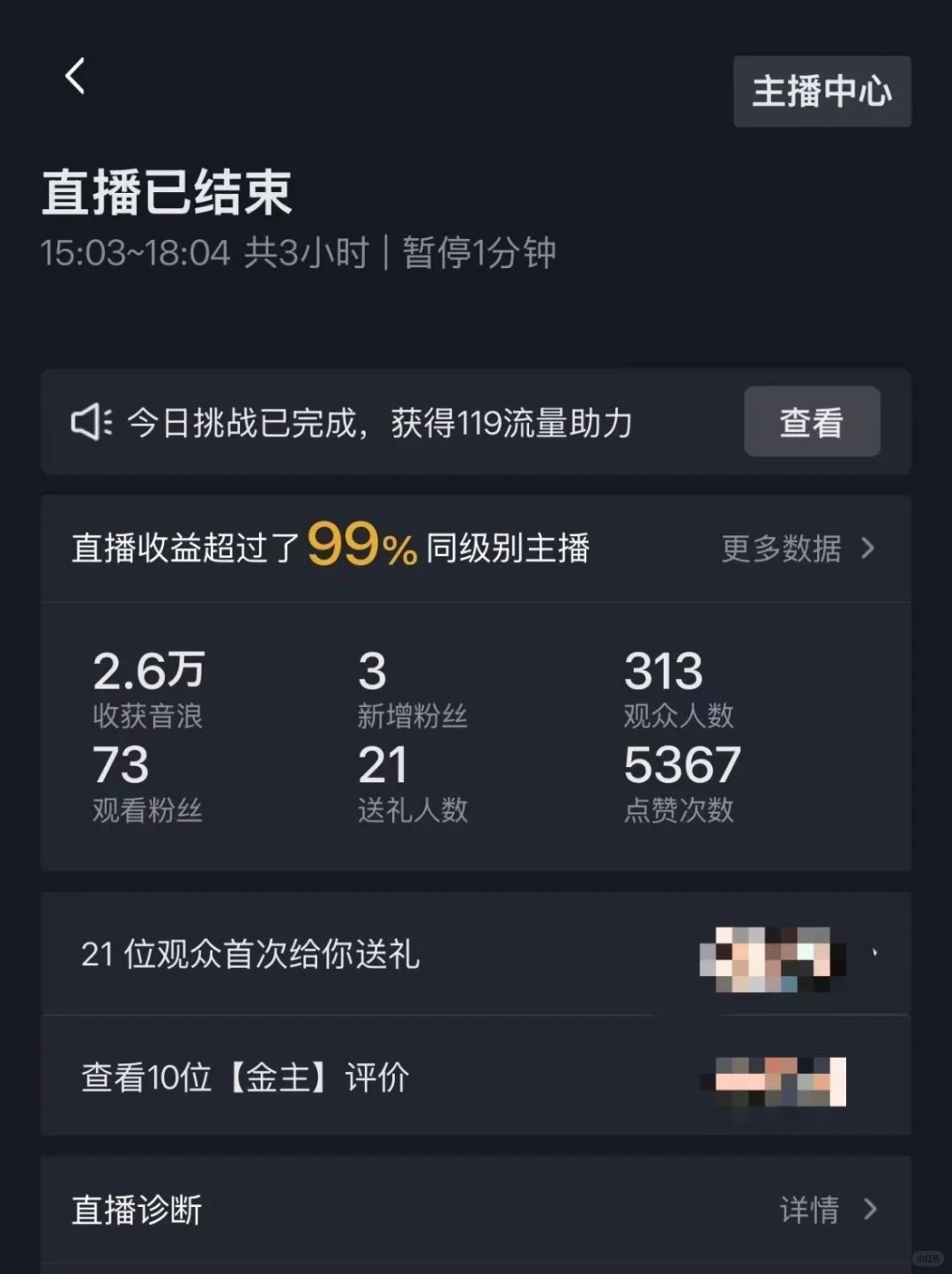 00后大学生勇闯直播行业的第19天