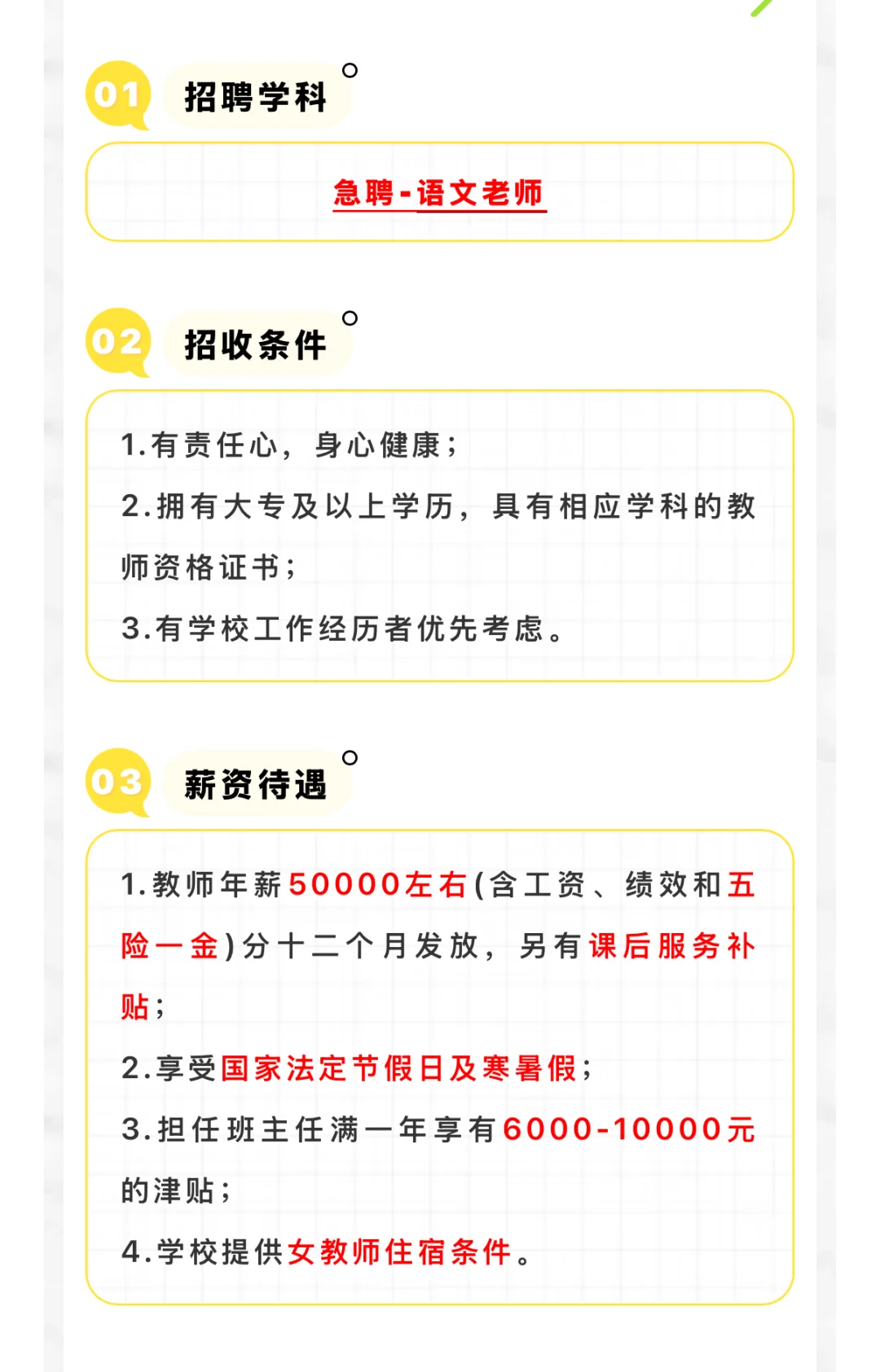 急需语文老师！福州市麦浦小学教师招聘
