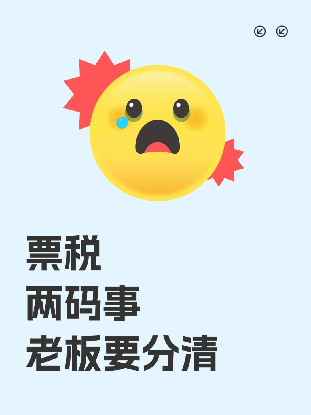 劳务发票与个税申报差异