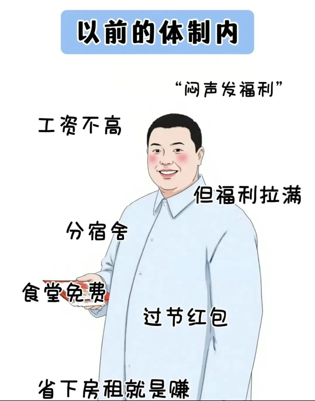 以前的体制内 VS 现在的体制内