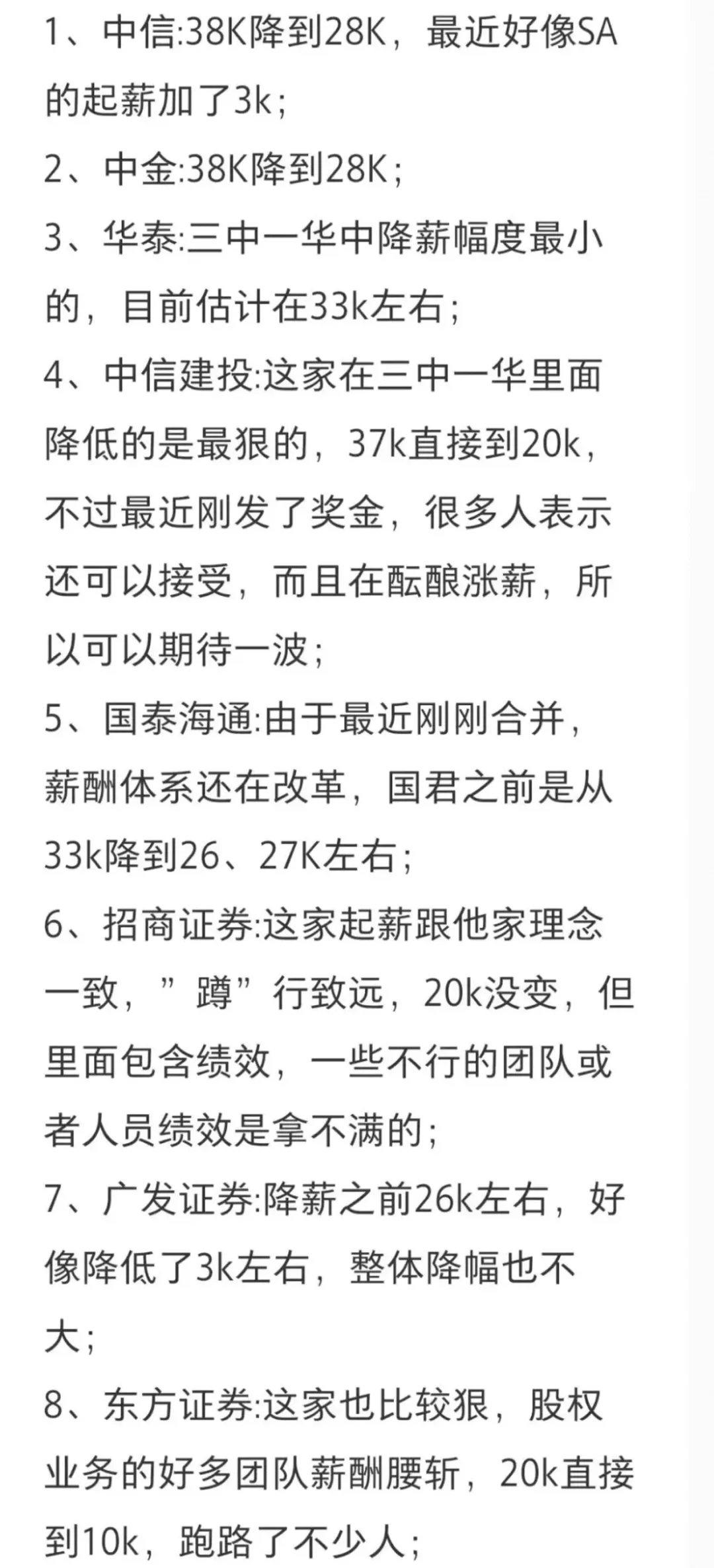 投行起薪大起底