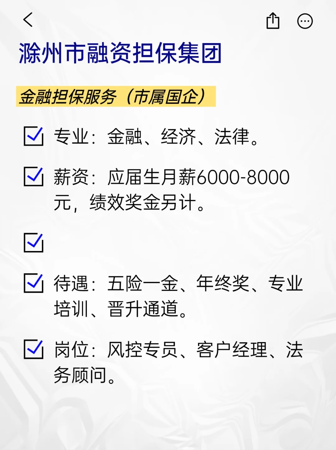 💫冷门但意外好进的央国企——滁州