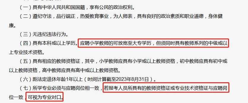 番禺出教招临聘公告啦！！！大专可报！
