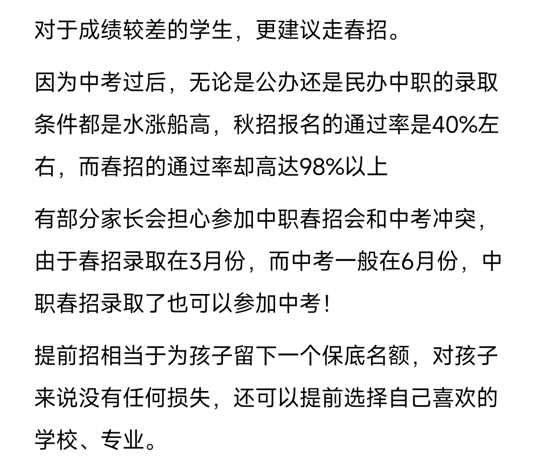 太好了，中职春招，初三有救了