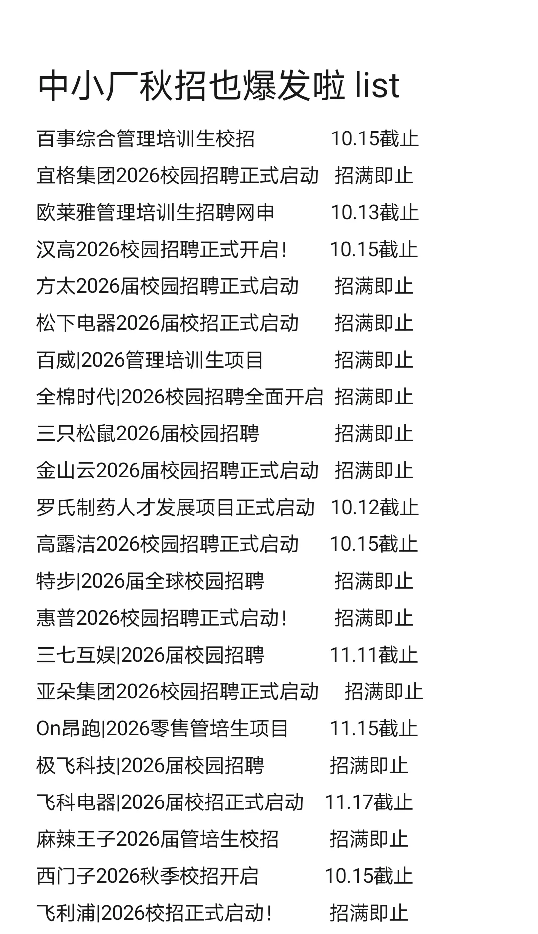 建议背景一般的去投中小公司