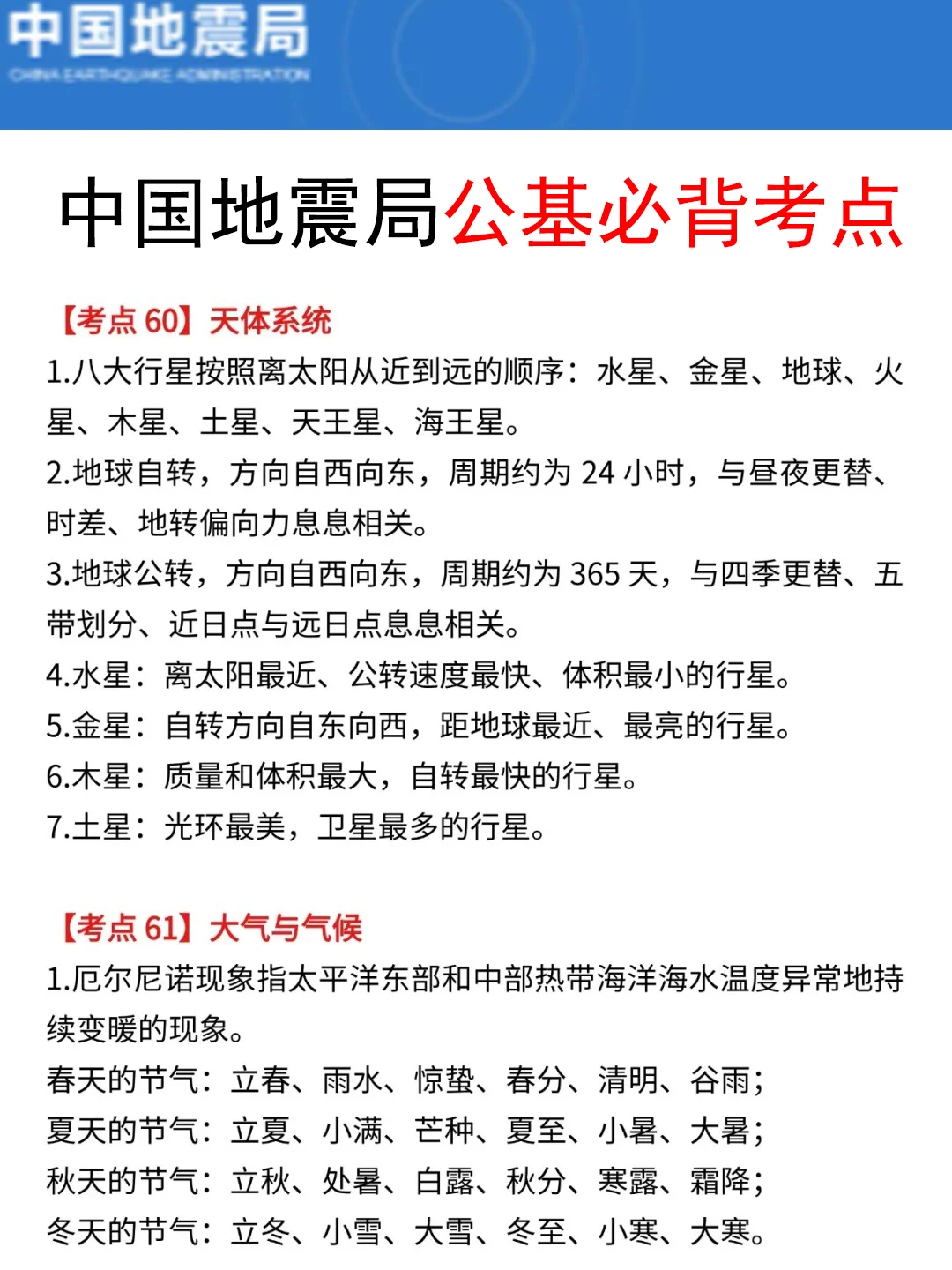 11.15地震局事业编，反正就这320题，背完保底