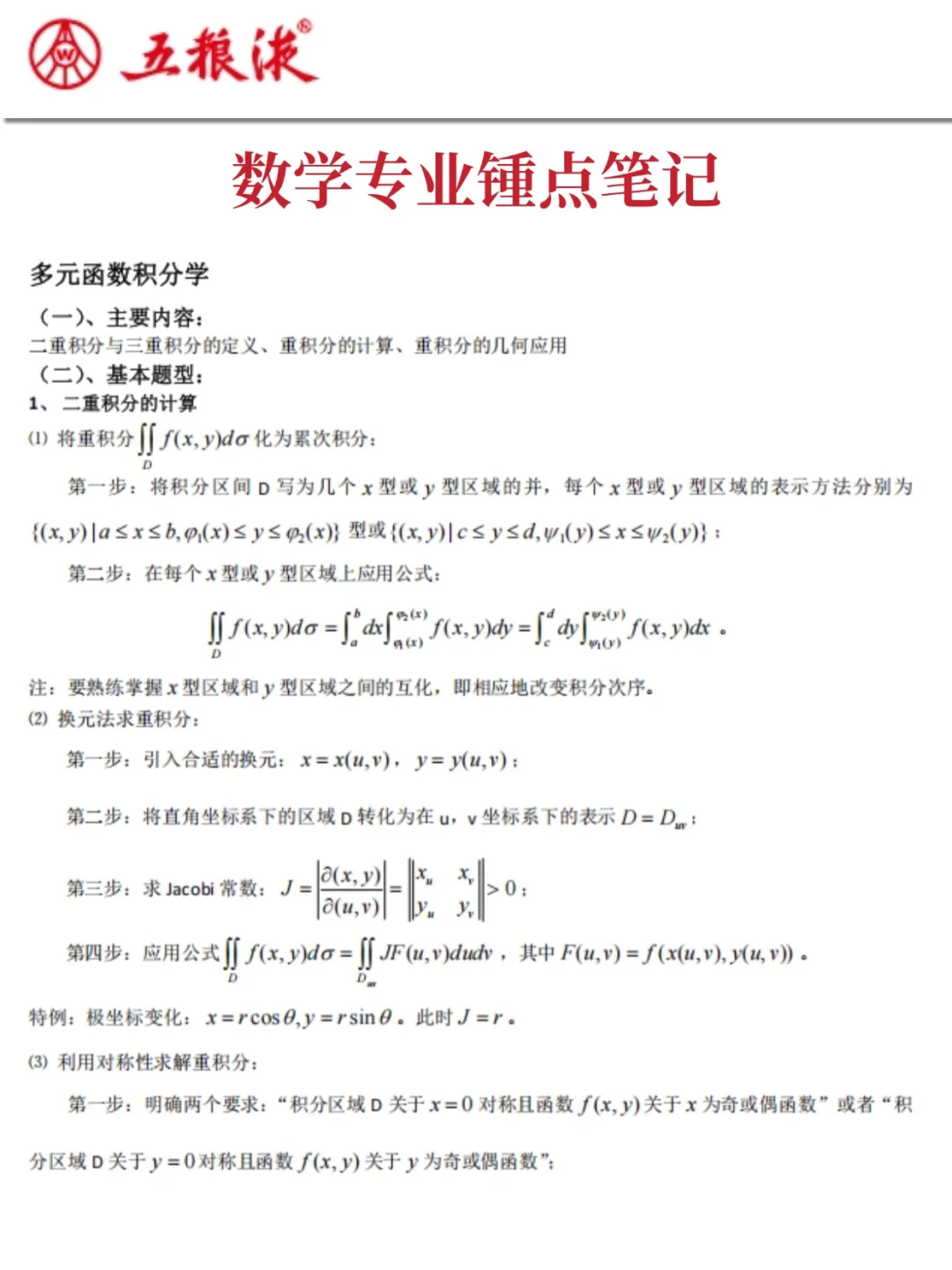 国庆后再准备五粮液集团考试，我的建议是：