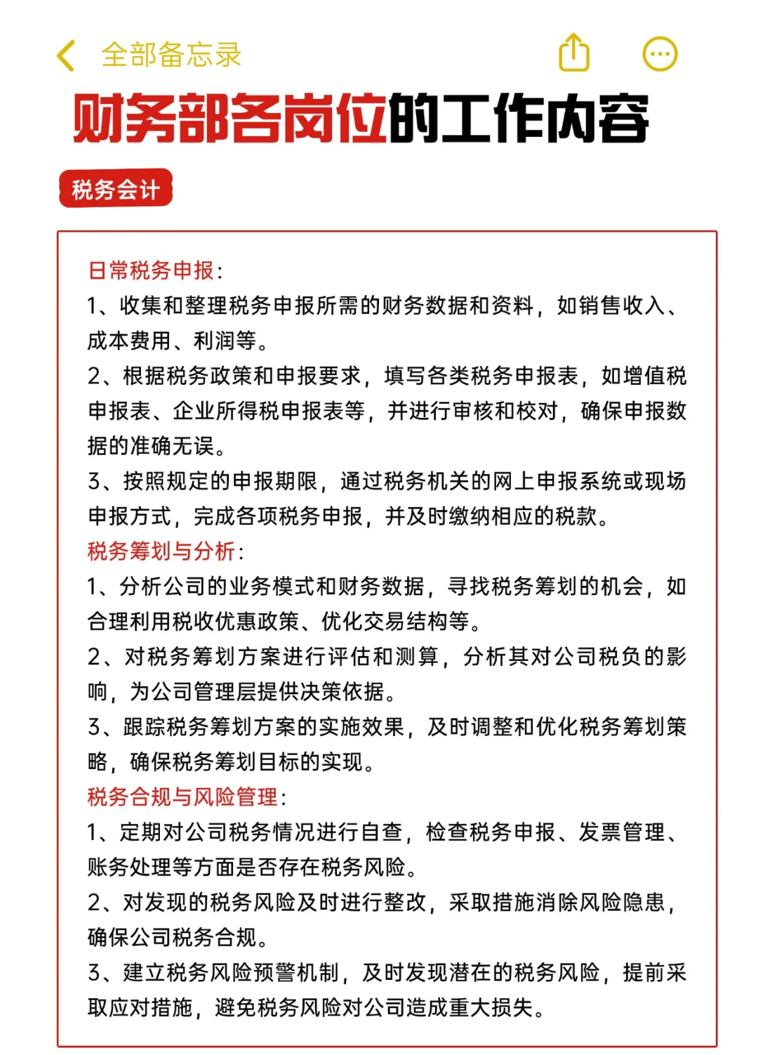 财务部岗位工作说明，要换工作的会计必看