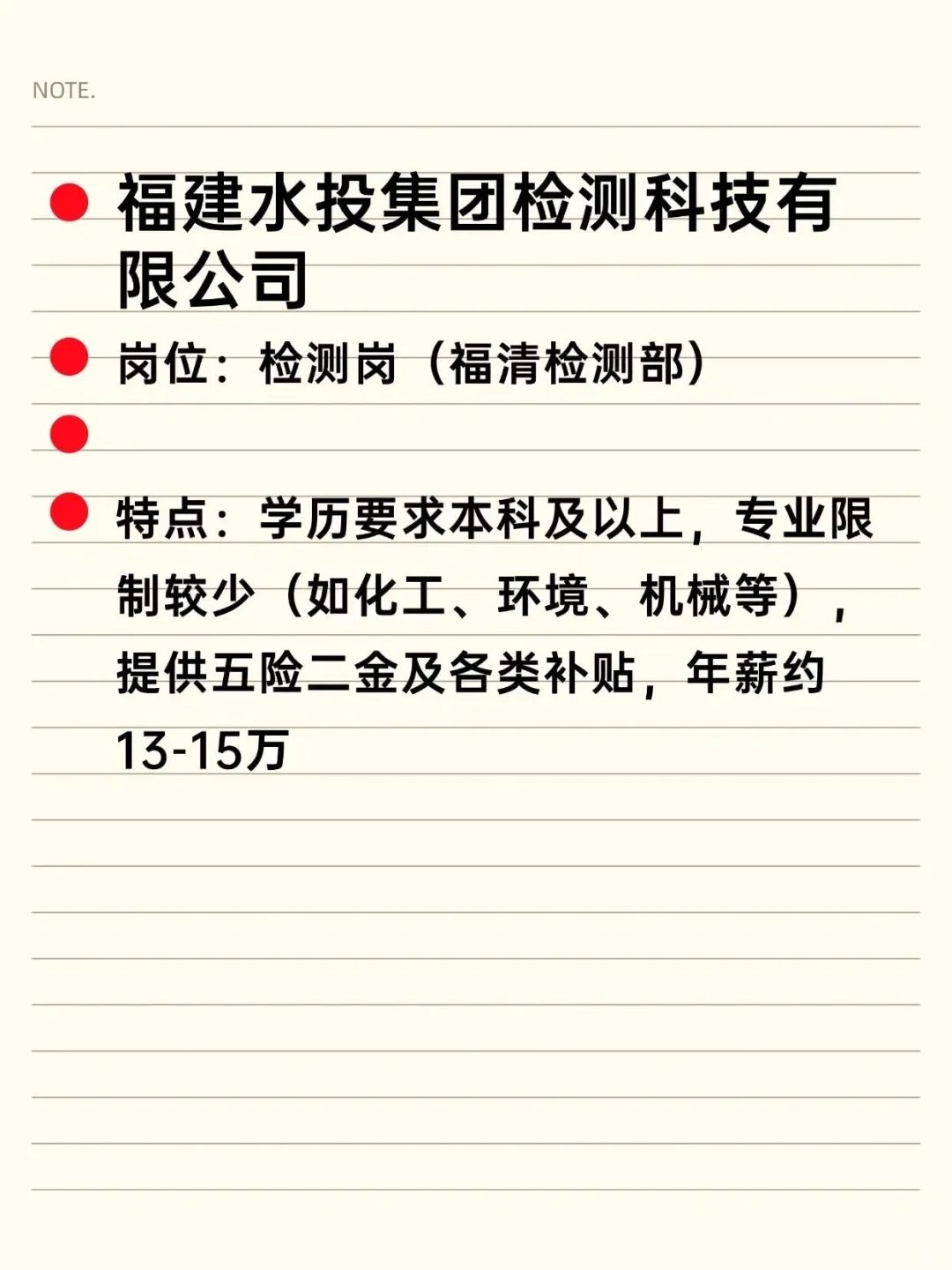冷门但意外好进央国企——福州